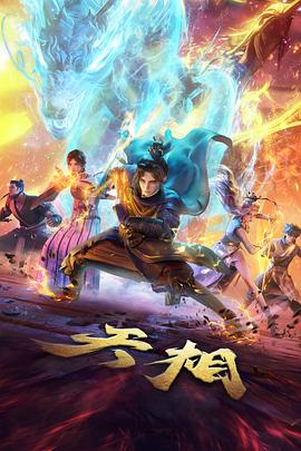 动漫《山海信箱》封面图